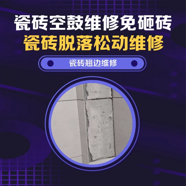 涪陵瓷砖空鼓维修公司分享主卧的瓷砖空鼓维修方法