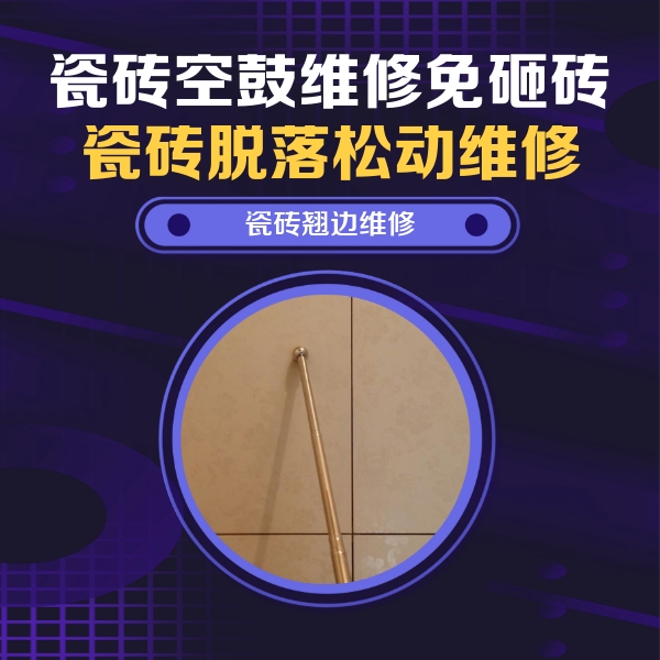 涪陵瓷砖空鼓维修公司分享瓷砖胶的施工厚度对瓷砖空鼓有哪些影响