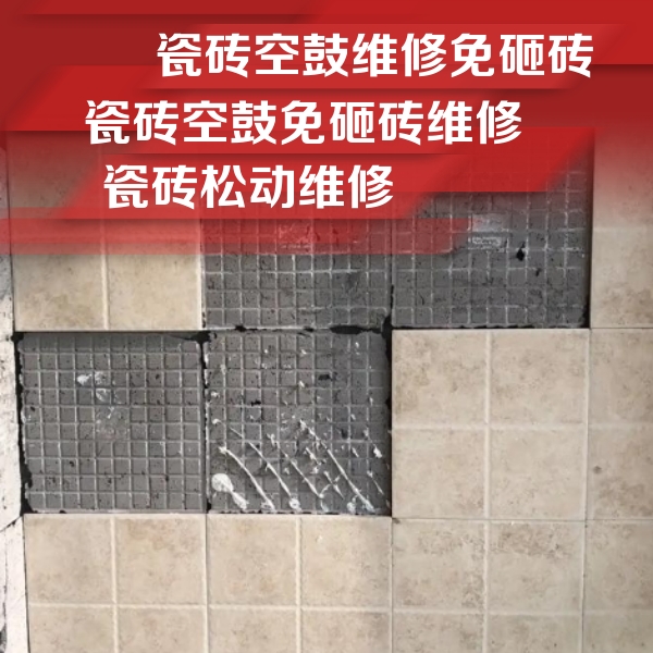 涪陵瓷砖空鼓维修公司分享地砖空鼓维修的知识