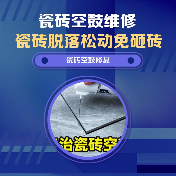 涪陵瓷砖空鼓维修公司分享卫生间瓷砖翘边维修的方法